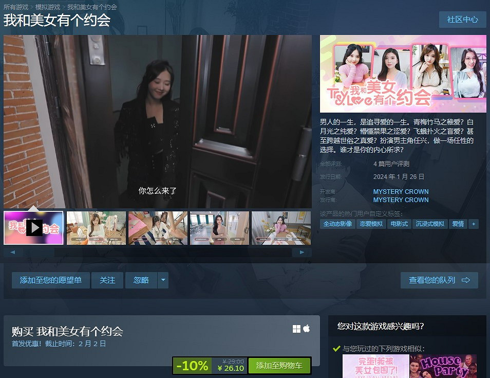 《我和美女有個約會》發售：售價約新台幣113元 又被美女包圍