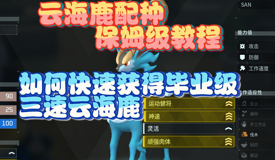 《幻獸帕魯》雲海鹿蛋獲得方法 《幻獸帕魯》雲海鹿蛋獲得方法