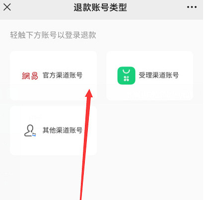 蛋仔派對怎麽退款