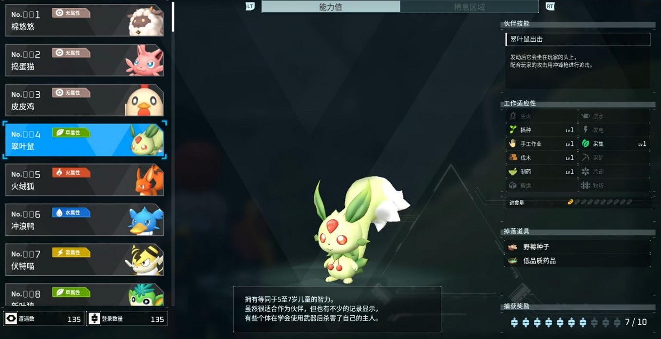 《幻獸帕魯》翠葉鼠全配種組合一覽 《幻獸帕魯》翠葉鼠全配種組合一覽