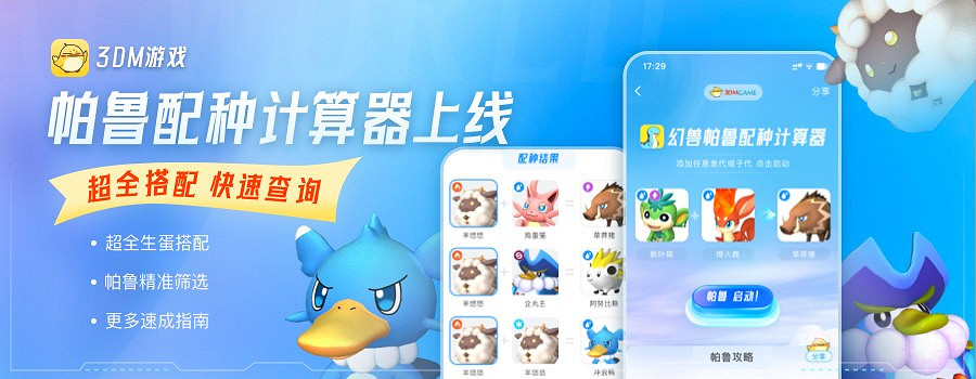 《幻獸帕魯》配種雷腦上線!快來合成你的頂級帕魯吧 《幻獸帕魯》配種雷腦上線!快來合成你的頂級帕魯吧