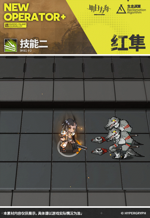 《明日方舟》紅隼幹員圖鑒 《明日方舟》紅隼幹員圖鑒