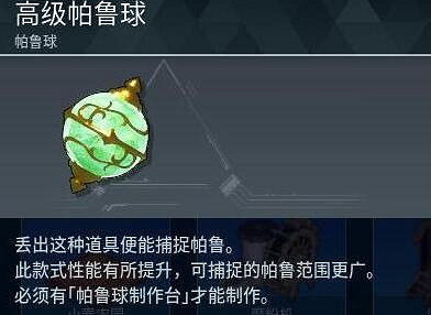 《幻獸帕魯》球製作方法 《幻獸帕魯》球製作方法