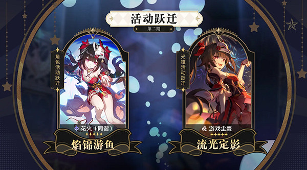 崩壞星穹鐵道2.0活動匯總