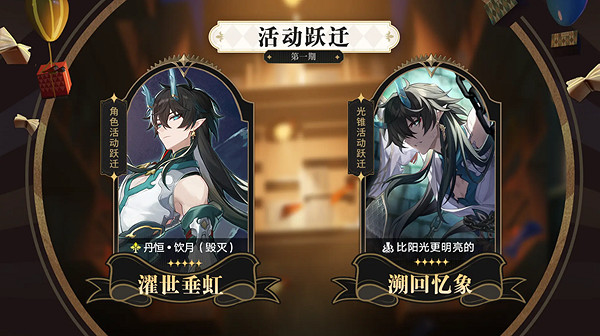 崩壞星穹鐵道2.0活動匯總