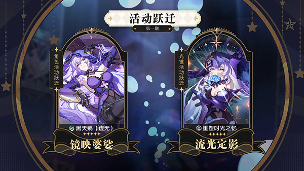 崩壞星穹鐵道2.0活動匯總