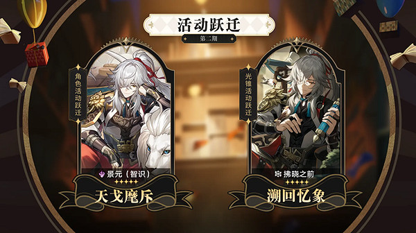 崩壞星穹鐵道2.0活動匯總