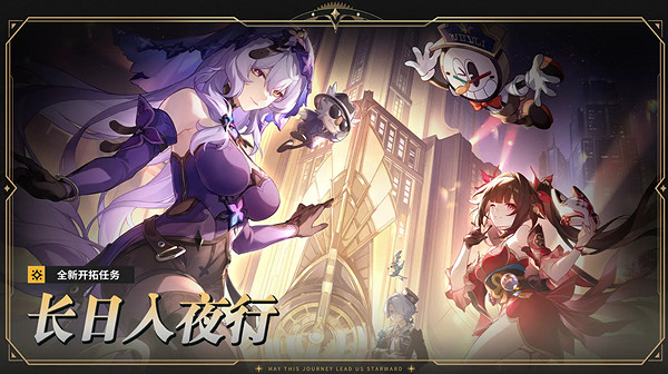 崩壞星穹鐵道2.0活動匯總