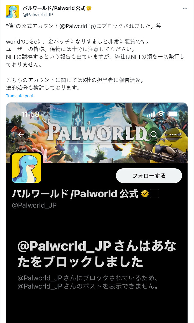 《幻獸帕魯》太火官號被冒充!還拉黑官方讓人買NFT 《幻獸帕魯》太火官號被冒充!還拉黑官方讓人買NFT