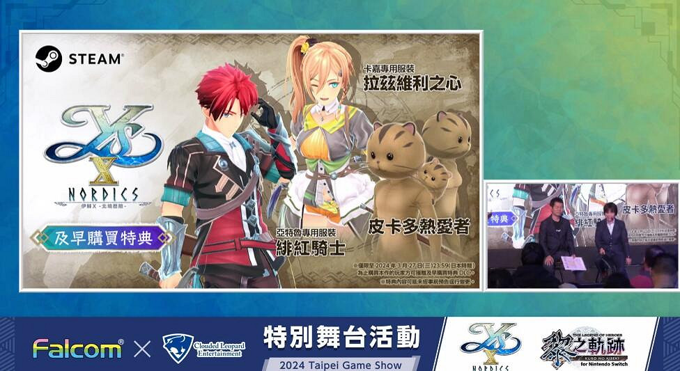 《伊蘇X -北境曆險-》中文版於3月14日登陸Steam 《伊蘇X -北境曆險-》中文版於3月14日登陸Steam