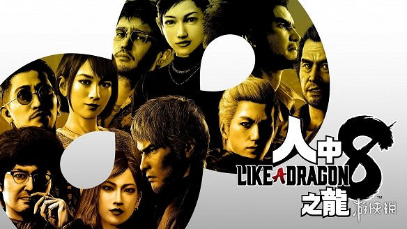 《人中之龍8》熱度上漲:線上人數破4.2萬!Steam好評率91% 《人中之龍8》熱度上漲:線上人數破4.2萬!Steam好評率91%