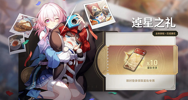 崩壞星穹鐵道2.0活動匯總