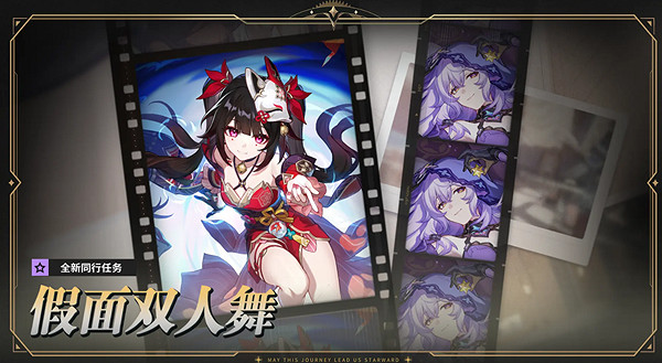 崩壞星穹鐵道2.0活動匯總