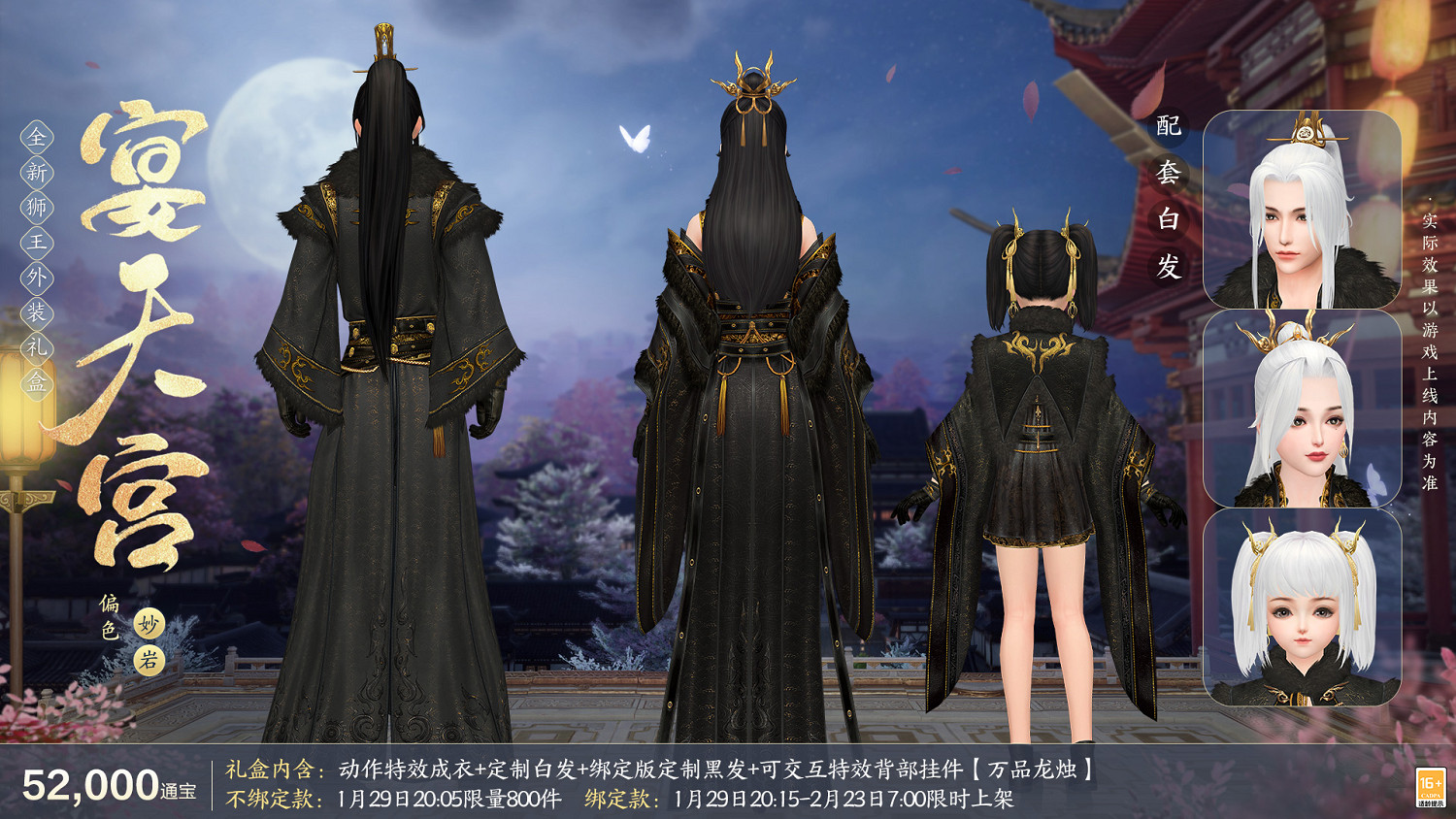 《劍網3緣起》全新華服邀君共度新春佳節