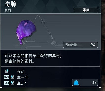 《幻獸帕魯》毒箭製作方法 《幻獸帕魯》毒箭製作方法