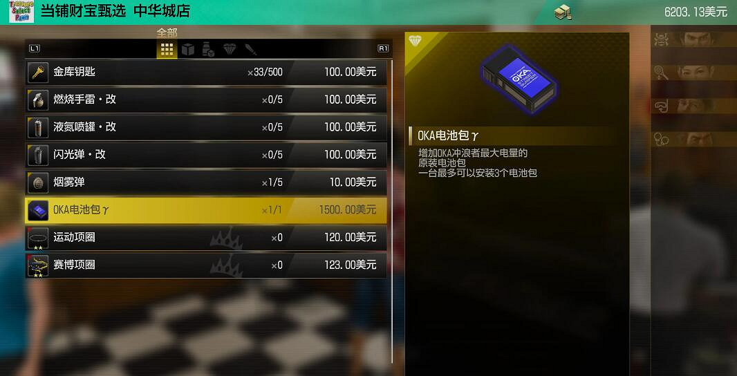 《人中之龍8無限財富》OKA電池包獲取方法 《人中之龍8無限財富》OKA電池包獲取方法