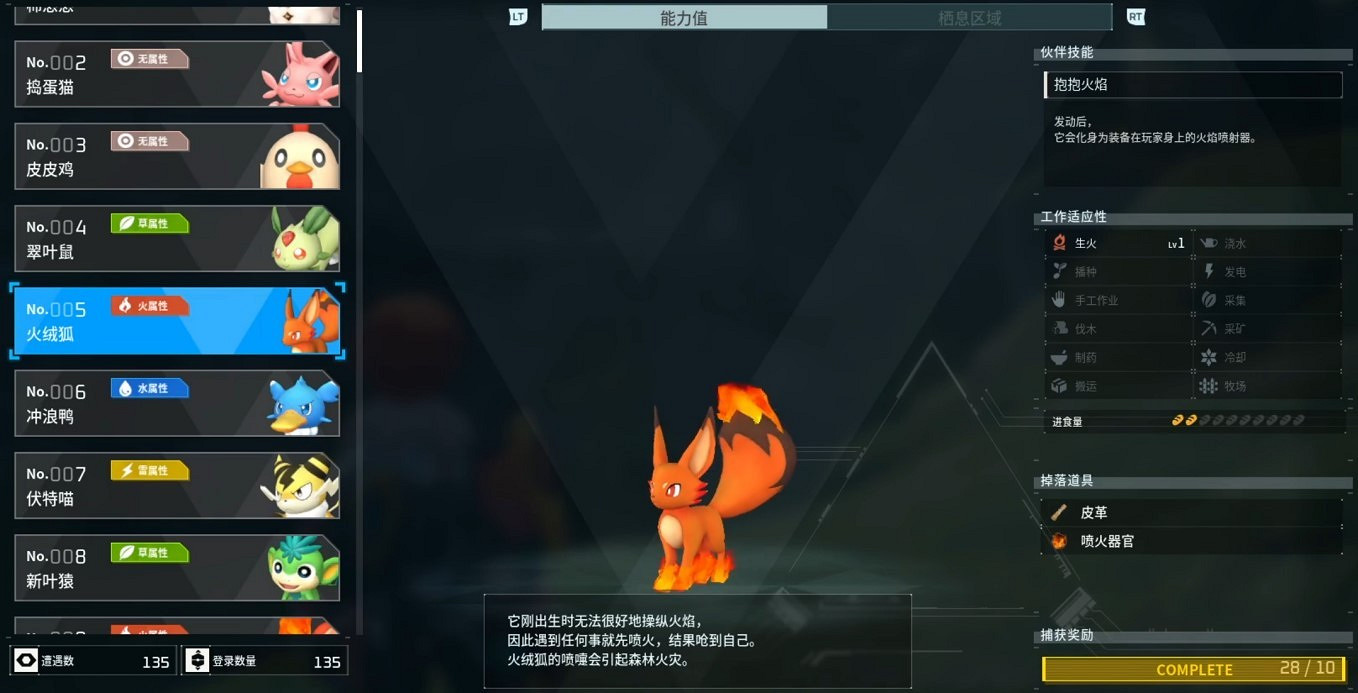 《幻獸帕魯》火絨狐配種攻略