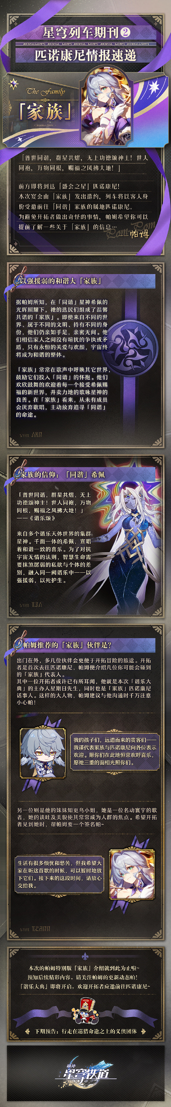 《崩壞：星穹鐵道》2.0“匹諾康尼”家族 黃泉新情報