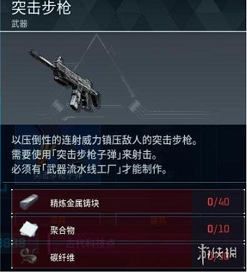 《幻獸帕魯》突擊步槍製作台介紹 《幻獸帕魯》突擊步槍製作台介紹