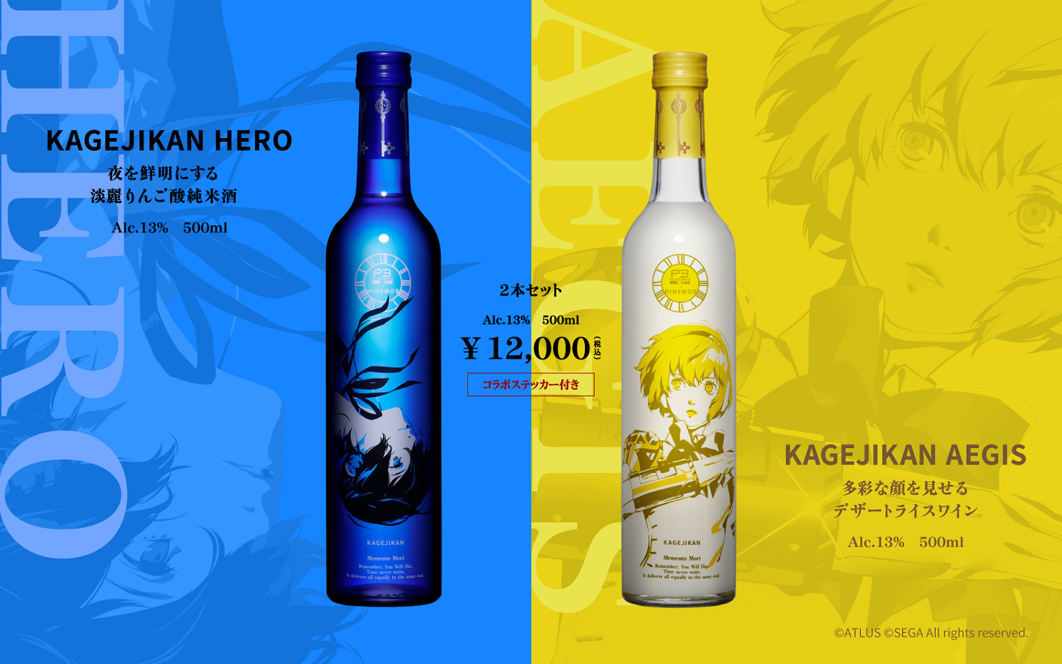 《女神異聞錄3Reload》推出連動日本酒 2月開始預定