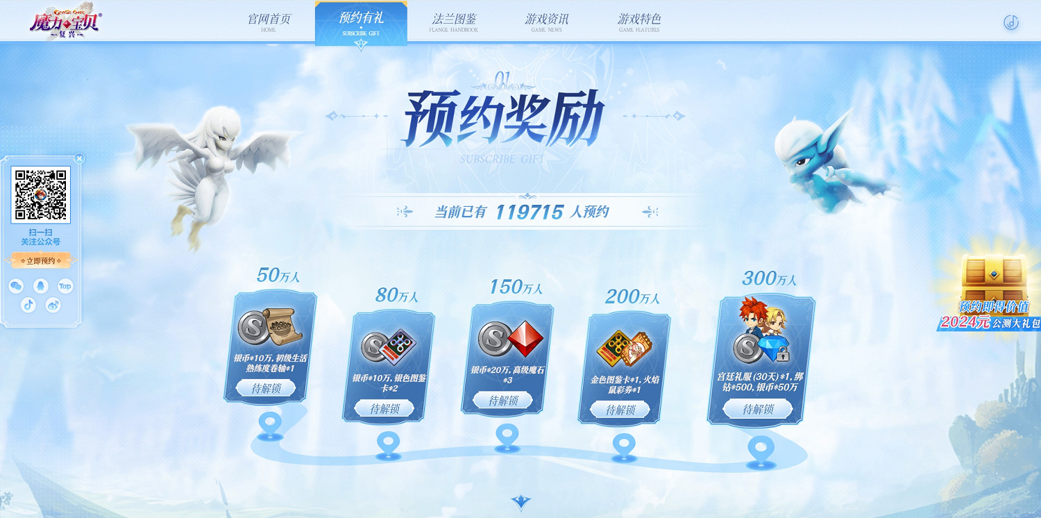 《魔力寶貝:複興》全平台預約開啟! 2024新春大禮包陪你過大年! 《魔力寶貝:複興》全平台預約開啟! 2024新春大禮包陪你過大年!