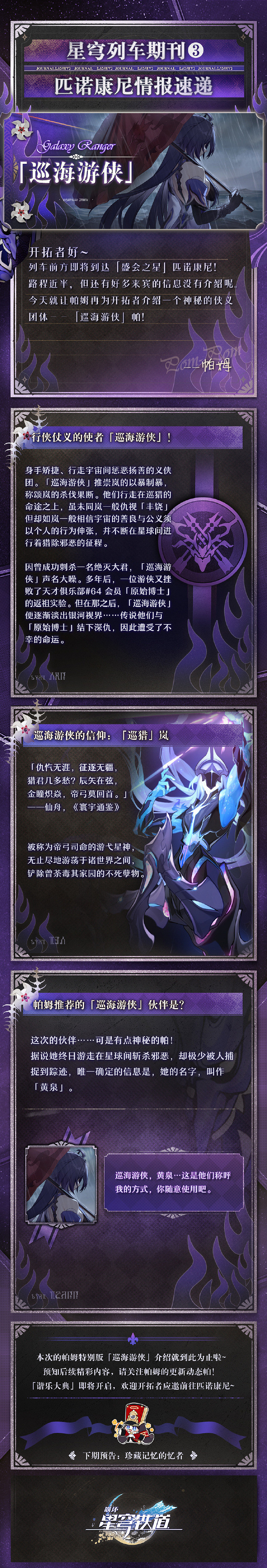 《崩壞：星穹鐵道》2.0“匹諾康尼”家族 黃泉新情報