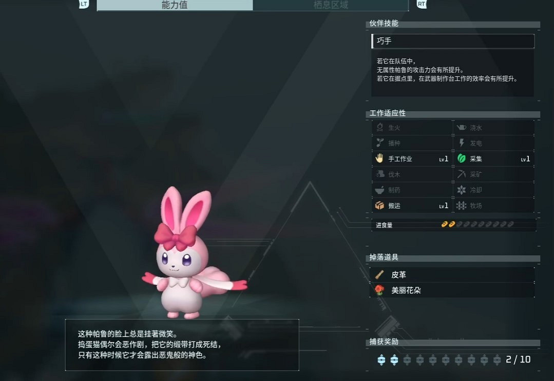 《幻獸帕魯》姬小兔全配種組合一覽 《幻獸帕魯》姬小兔全配種組合一覽