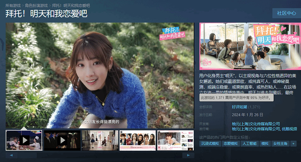《明天和我戀愛吧》Steam獲“好評如潮”：好評達95%
