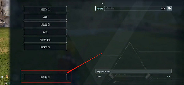 《幻獸帕魯》存檔方法