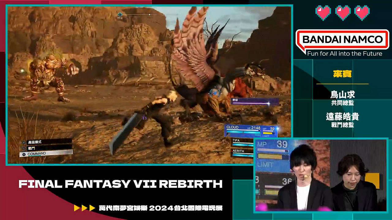 愛麗絲親臨現場!《FF7重生》中國台北電玩展活動影片 愛麗絲親臨現場!《FF7重生》中國台北電玩展活動影片