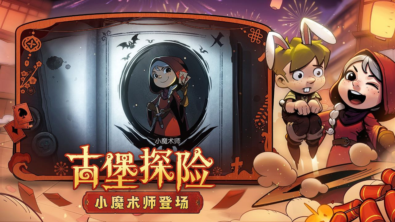 神龍賀歲!《月圓之夜》小紅帽日記新職業現已上線 神龍賀歲!《月圓之夜》小紅帽日記新職業現已上線