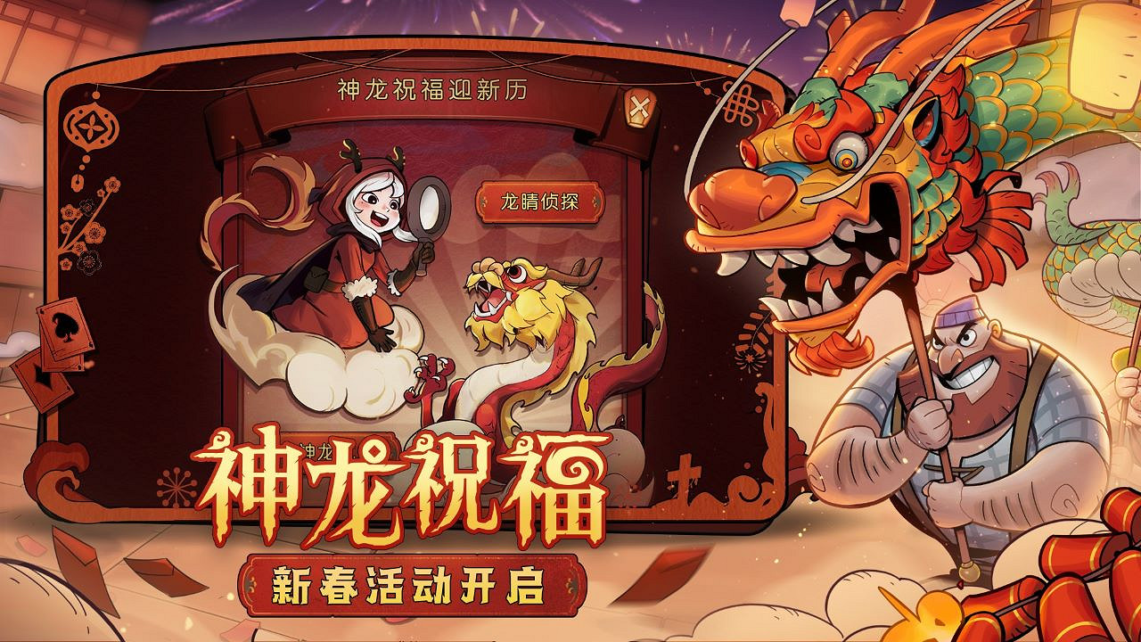 神龍賀歲!《月圓之夜》小紅帽日記新職業現已上線 神龍賀歲!《月圓之夜》小紅帽日記新職業現已上線
