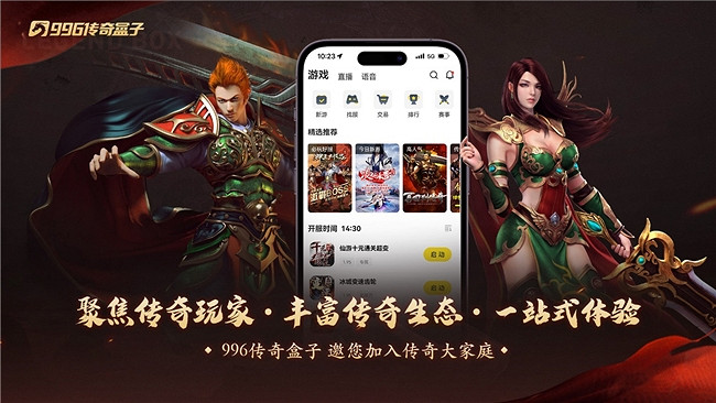 996傳奇盒子-傳奇家族全國爭霸賽S2圓滿落幕,“王炸組合”問鼎瑪法之巔 996傳奇盒子-傳奇家族全國爭霸賽S2圓滿落幕,“王炸組合”問鼎瑪法之巔