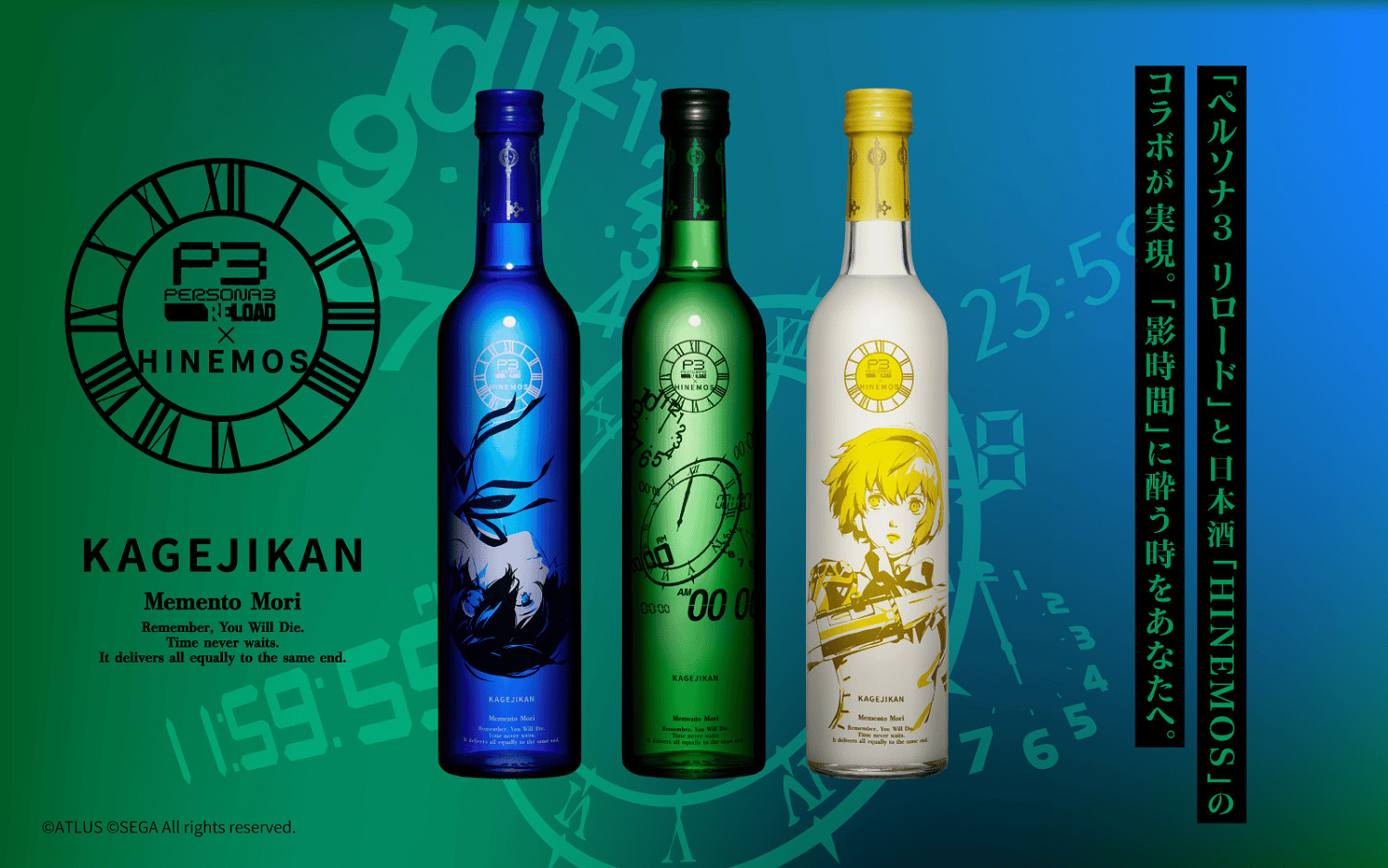 《女神異聞錄3Reload》推出連動日本酒 2月開始預定