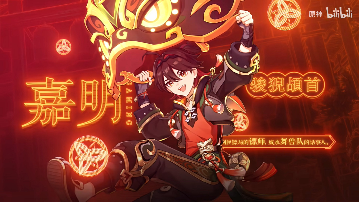 《原神》嘉明 角色介紹 展示公開!4.4版本後天更新 《原神》嘉明 角色介紹 展示公開!4.4版本後天更新