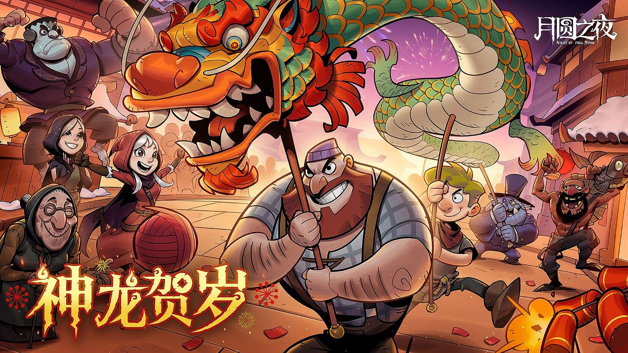 神龍賀歲!《月圓之夜》小紅帽日記新職業現已上線 神龍賀歲!《月圓之夜》小紅帽日記新職業現已上線