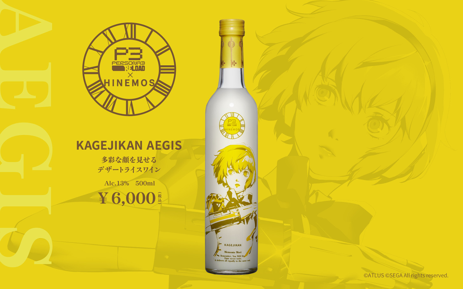 《女神異聞錄3Reload》推出連動日本酒 2月開始預定