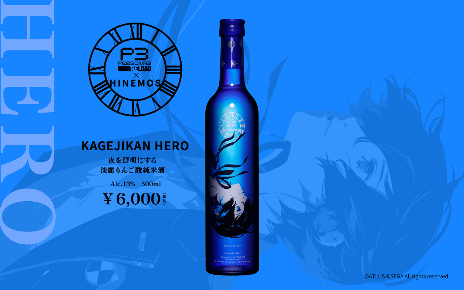 《女神異聞錄3Reload》推出連動日本酒 2月開始預定