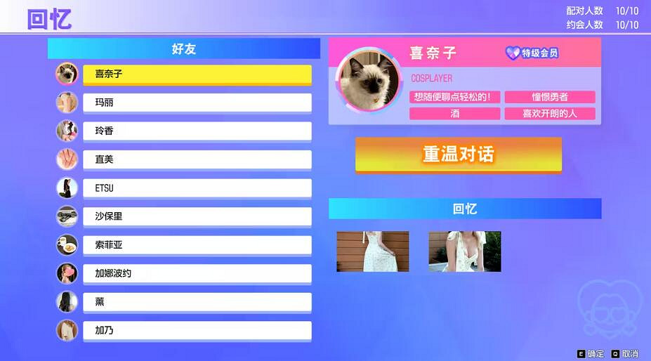 《人中之龍8無限財富》交友軟體喜奈子約會攻略 《人中之龍8無限財富》交友軟體喜奈子約會攻略