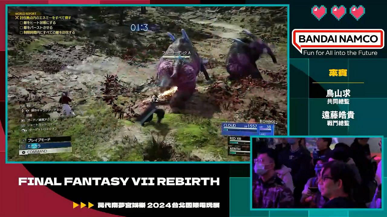 愛麗絲親臨現場!《FF7重生》中國台北電玩展活動影片 愛麗絲親臨現場!《FF7重生》中國台北電玩展活動影片