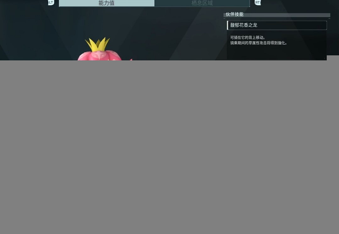 《幻獸帕魯》花冠龍全配種搭配一覽 《幻獸帕魯》花冠龍全配種搭配一覽