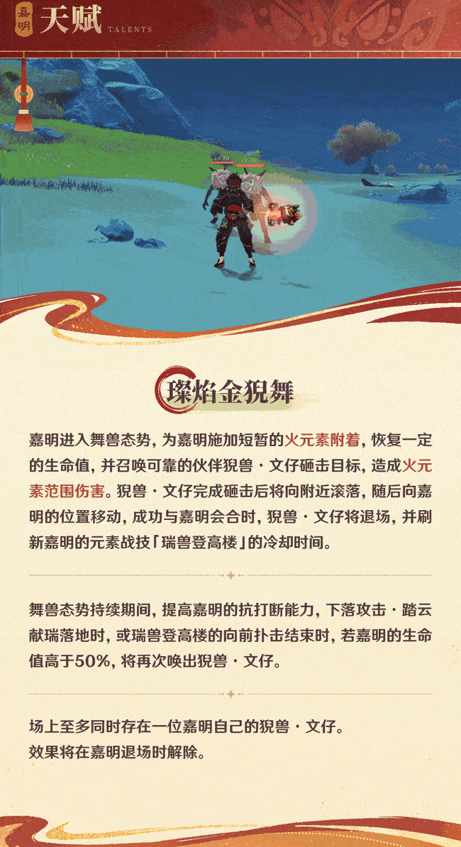 《原神》嘉明 角色介紹 展示公開!4.4版本後天更新 《原神》嘉明 角色介紹 展示公開!4.4版本後天更新