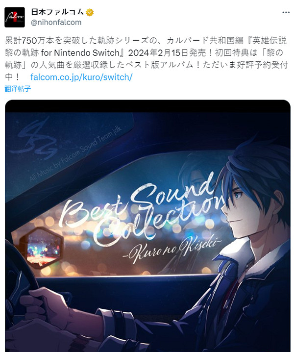 新的里程碑!《軌跡》系列全球銷量累積突破750萬! 新的里程碑!《軌跡》系列全球銷量累積突破750萬!