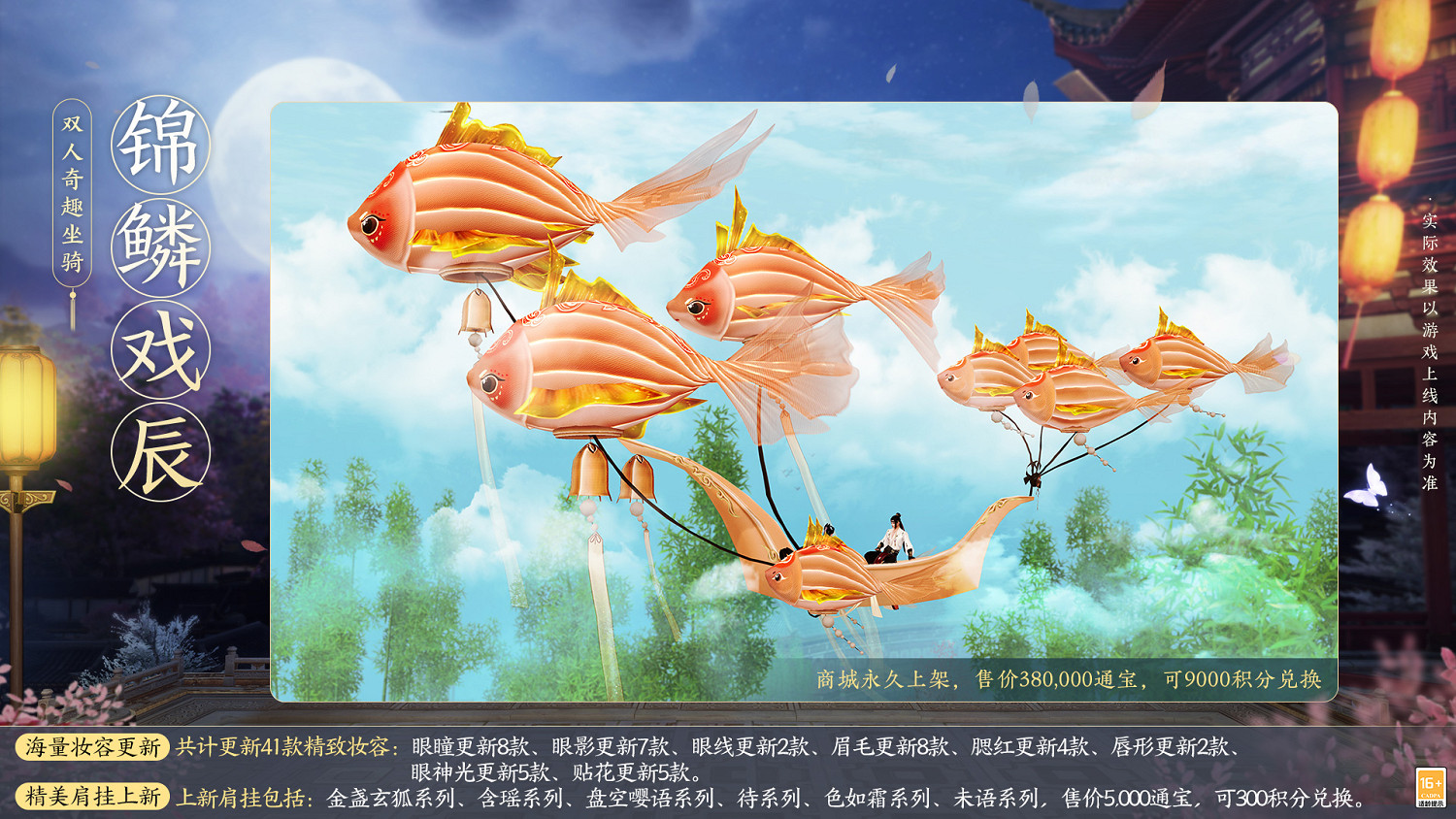 《劍網3緣起》全新華服邀君共度新春佳節