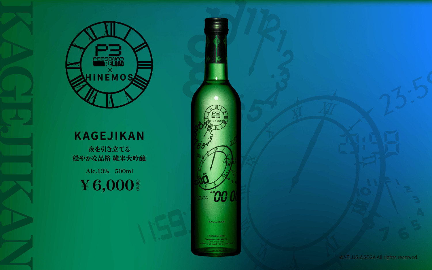 《女神異聞錄3Reload》推出連動日本酒 2月開始預定