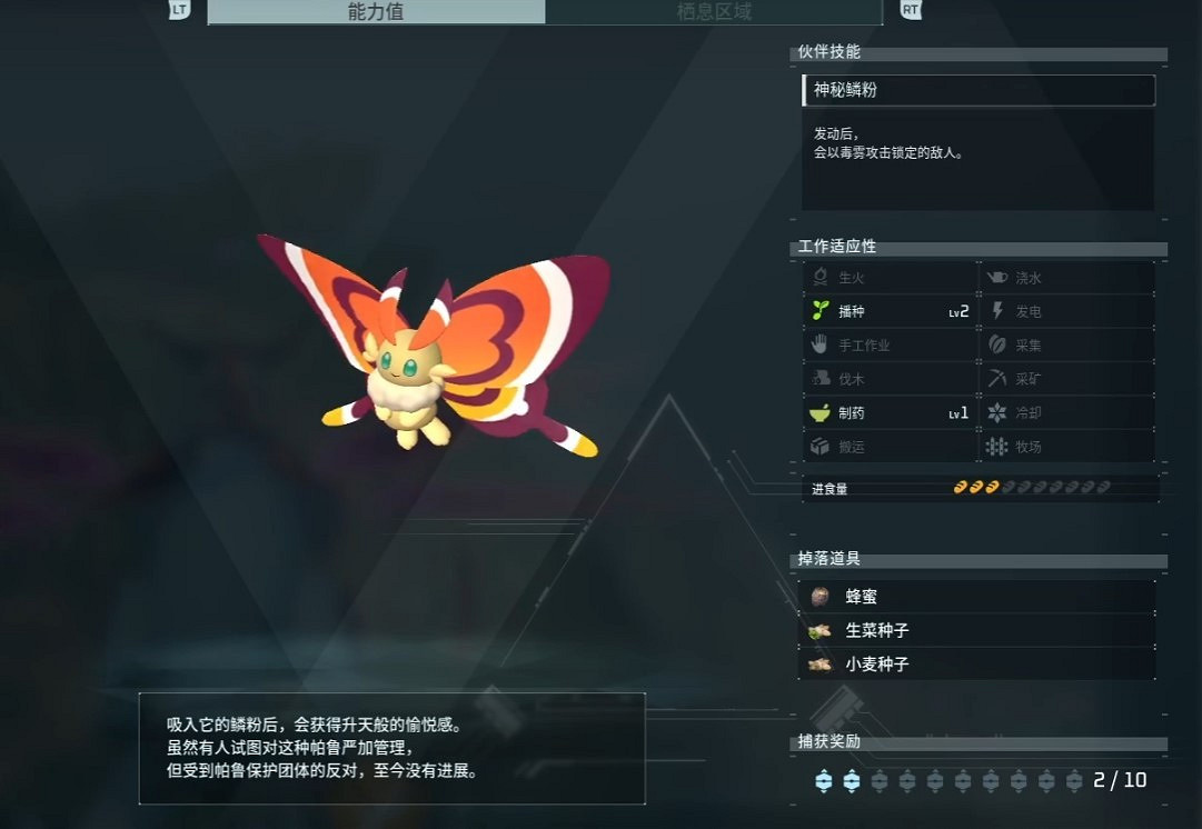 《幻獸帕魯》幻悅蝶配種組合匯總 《幻獸帕魯》幻悅蝶配種組合匯總