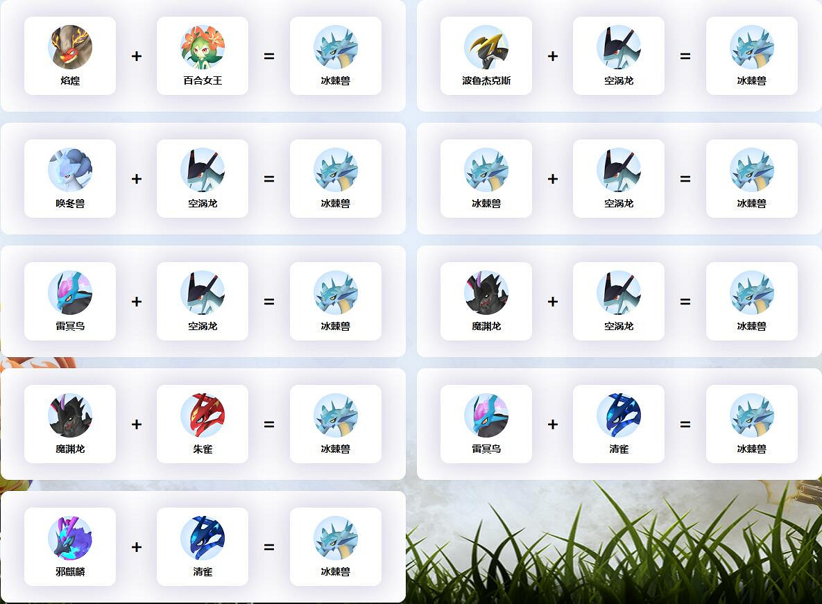 《幻獸帕魯》冰棘獸配種公式一覽 《幻獸帕魯》冰棘獸配種公式一覽