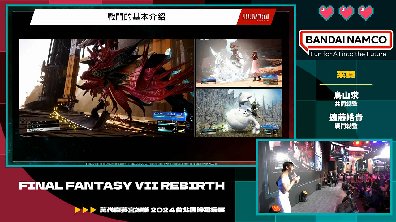 愛麗絲親臨現場!《FF7重生》中國台北電玩展活動影片 愛麗絲親臨現場!《FF7重生》中國台北電玩展活動影片