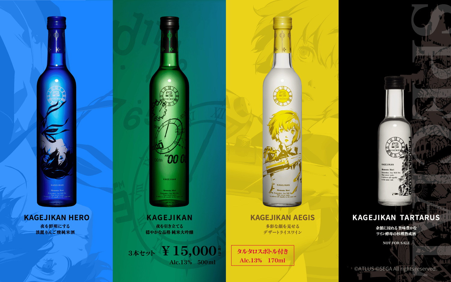 《女神異聞錄3Reload》推出連動日本酒 2月開始預定