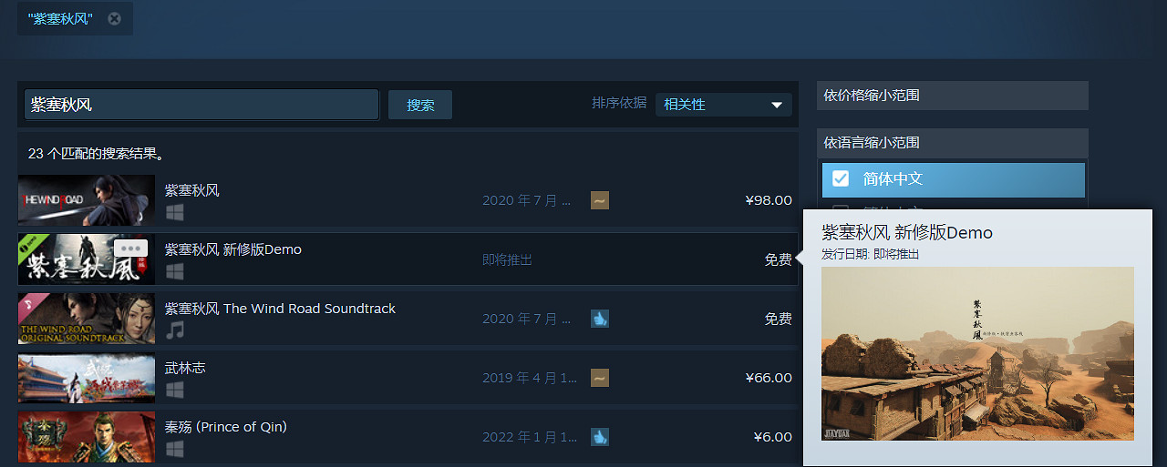 中國大陸研發武俠ARPG《紫塞秋風》新修版Demo已於Steam商店搜索列表顯示 中國大陸研發武俠ARPG《紫塞秋風》新修版Demo已於Steam商店搜索列表顯示